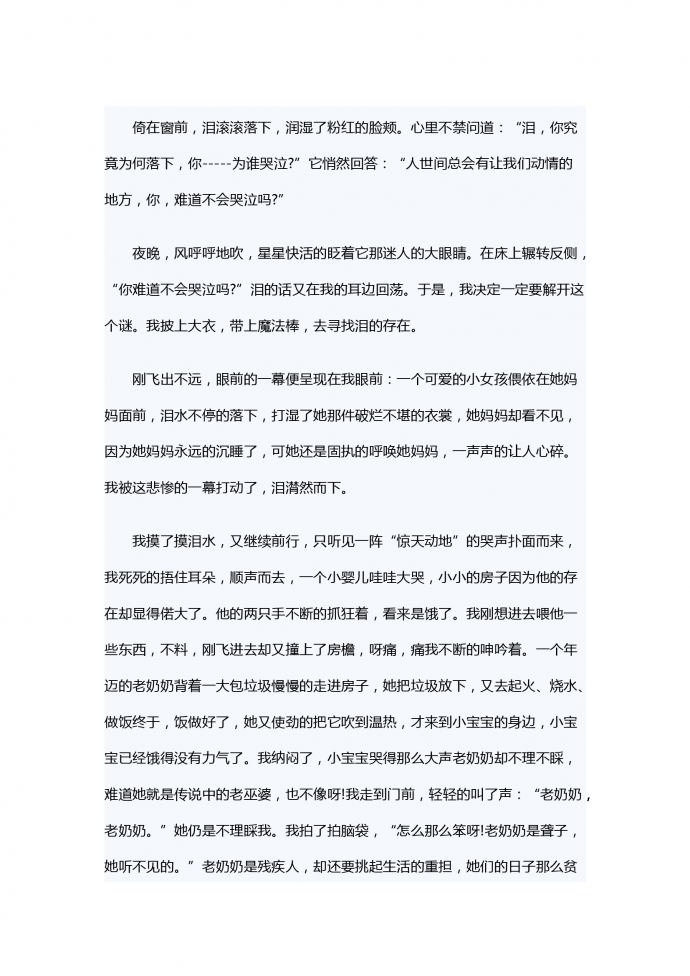 為誰流的淚