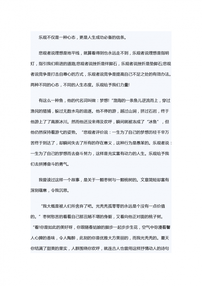 樂觀是一種心態
