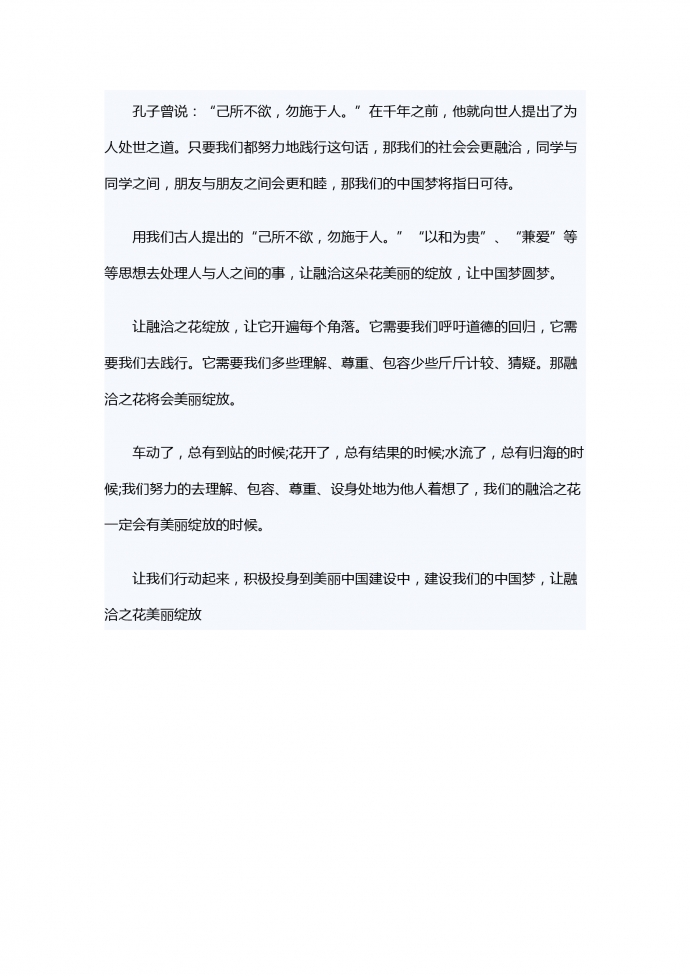 以和為貴-1