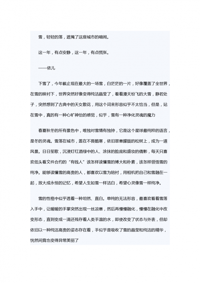 以雪之名，滌凈一種滄桑