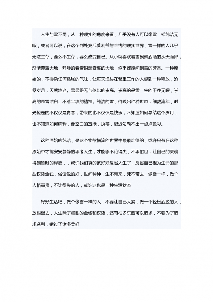 以雪之名，滌凈一種滄桑-1