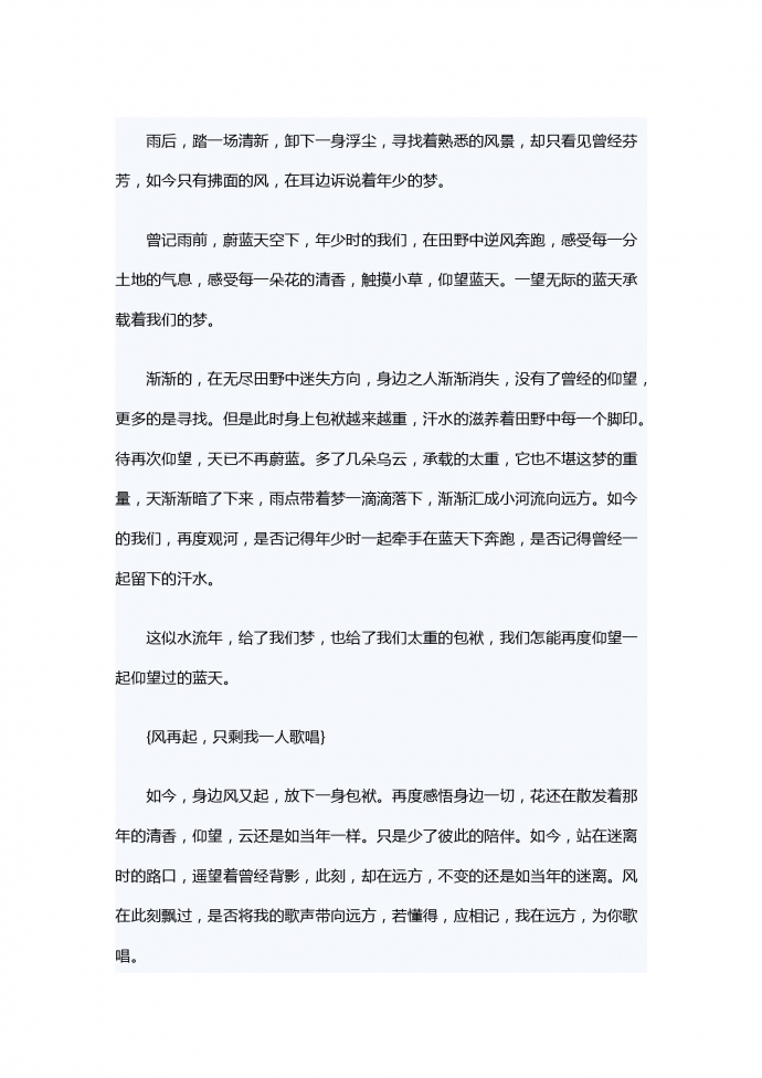 仰望時的夢，怎敵這似水流年