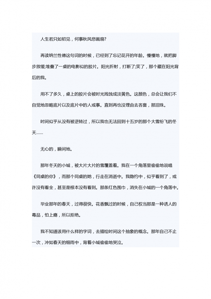 何事秋風悲畫扇