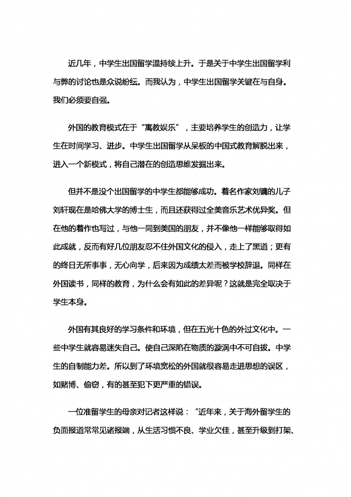 出國留學要自強