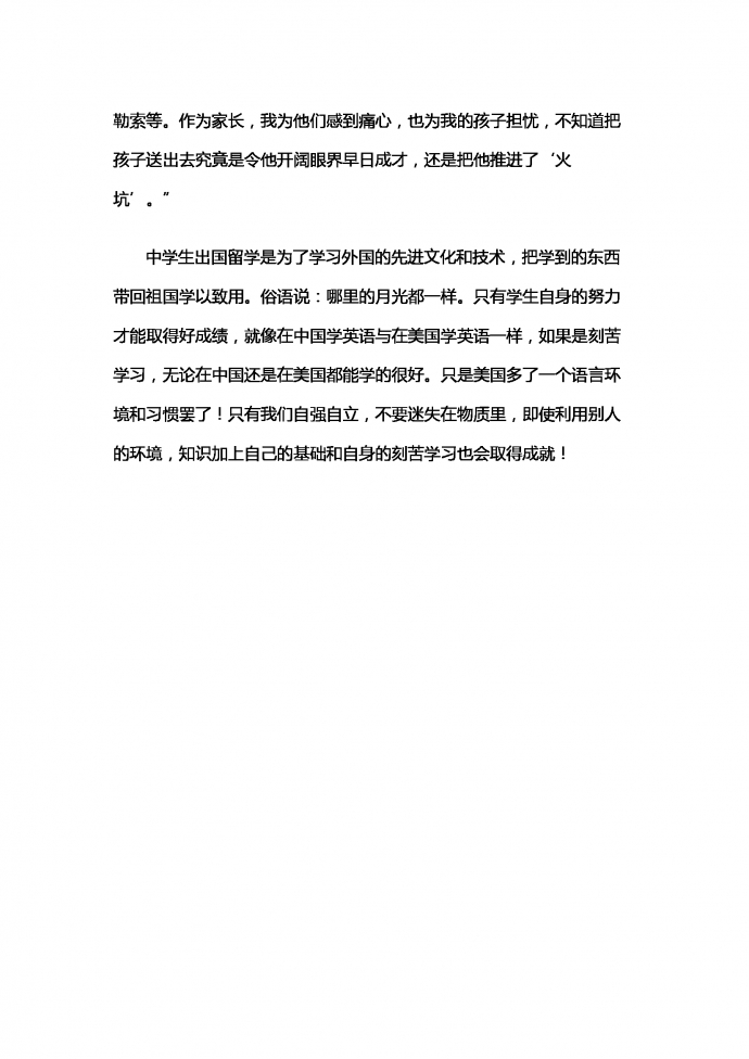 出國留學要自強-1