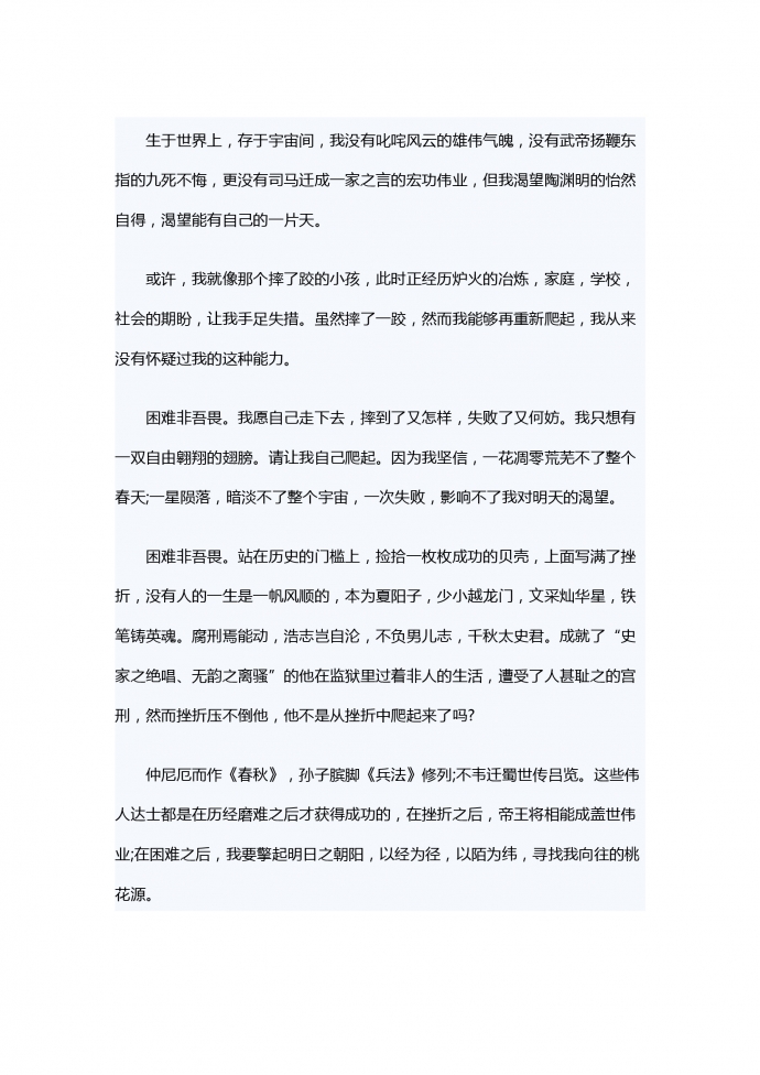 困難非吾畏