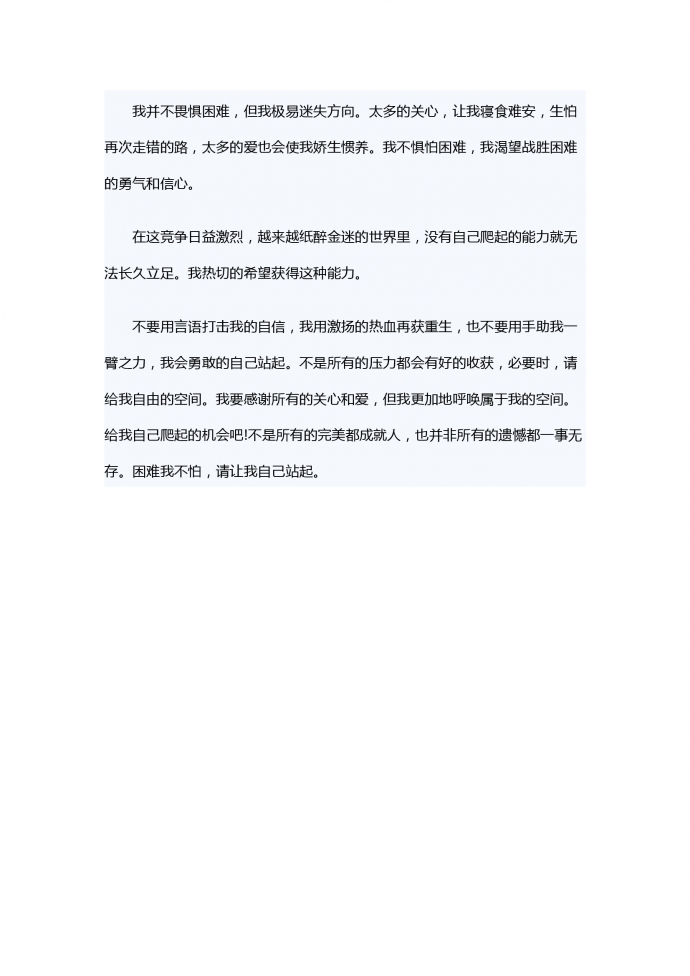 困難非吾畏-1