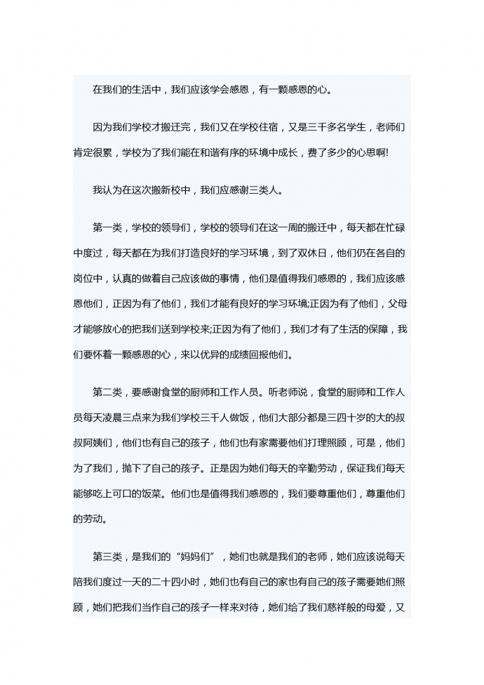 學(xué)會感恩，有一顆感恩的心