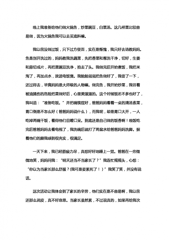 當一天“家長”-1