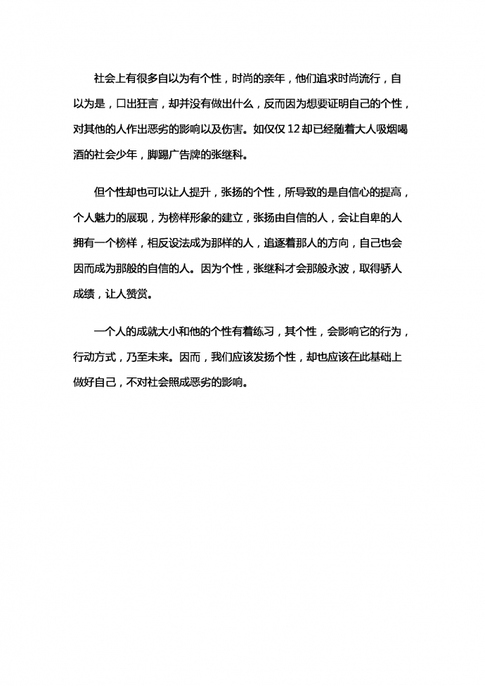 成就與個性-1