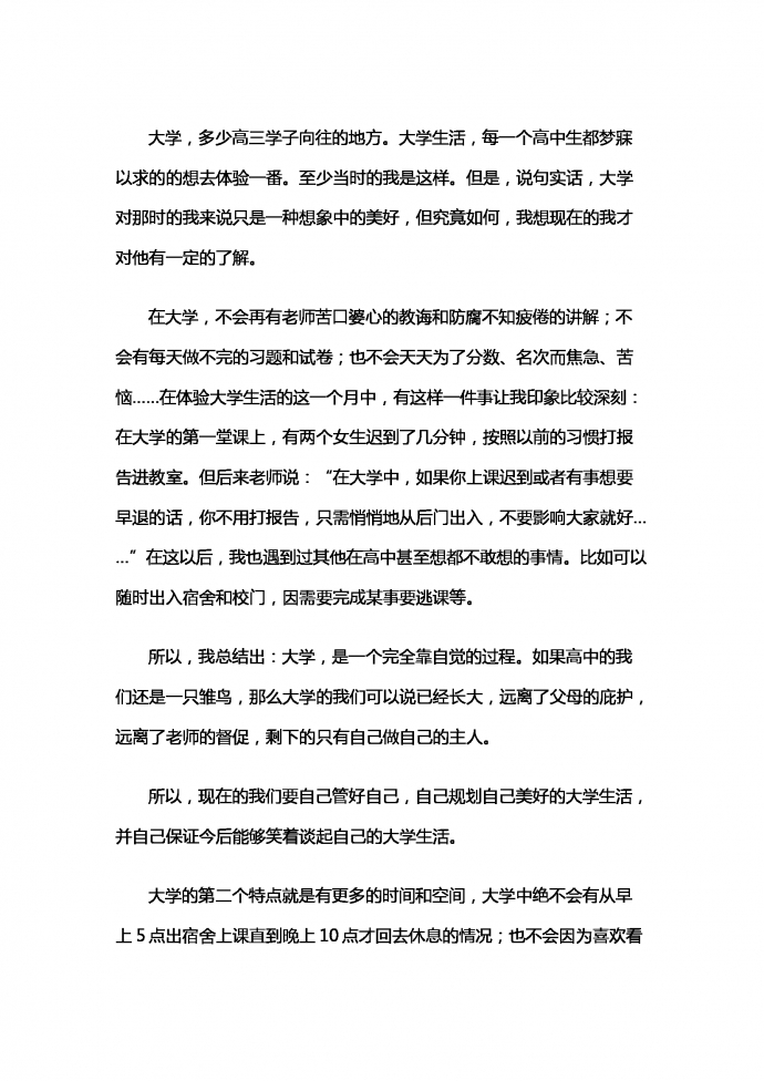 我的大學生活