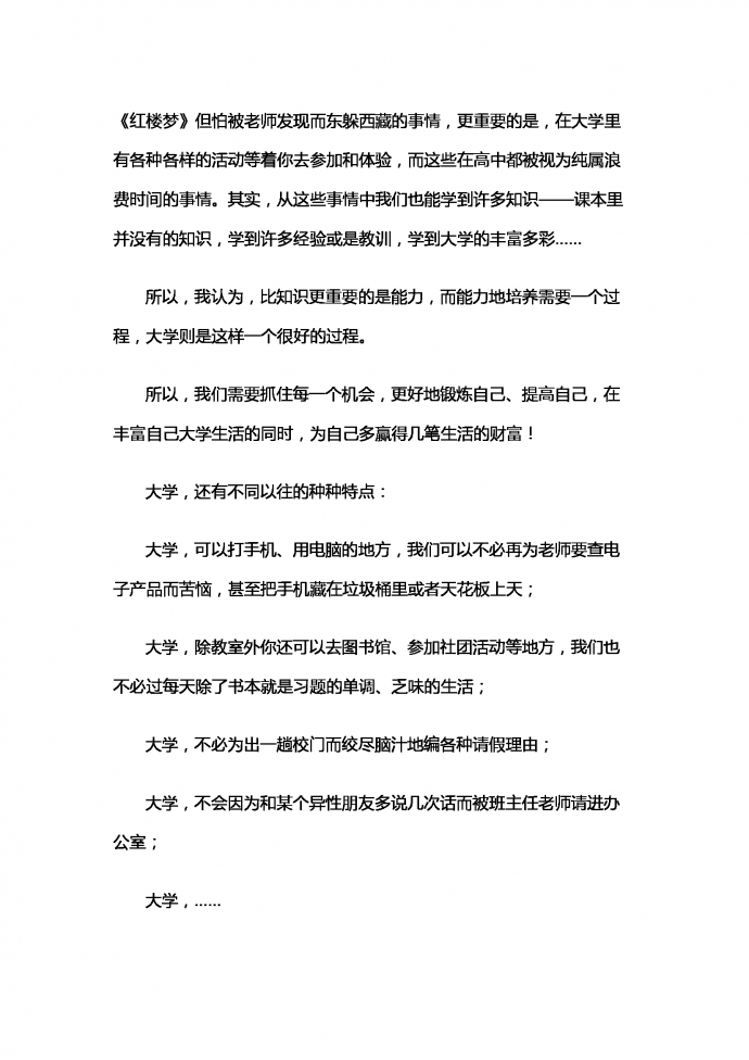 我的大學生活-1