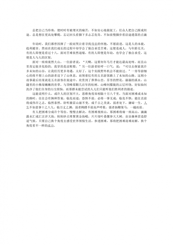 換個(gè)角度看世界