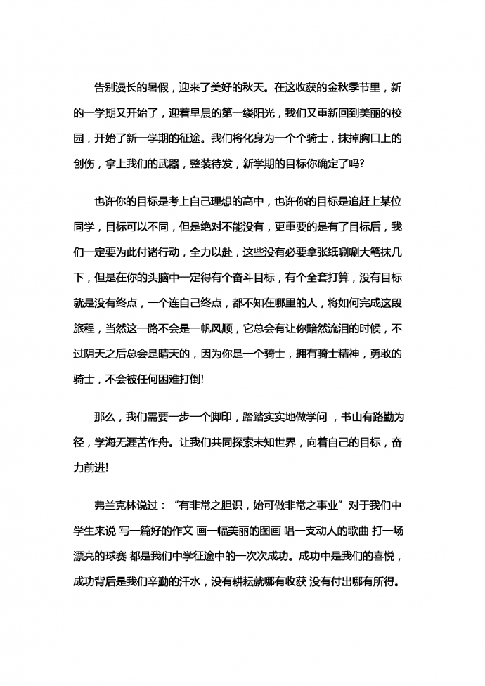新學期新目標