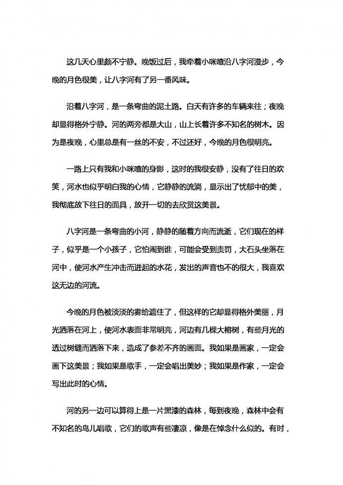 河邊漫步