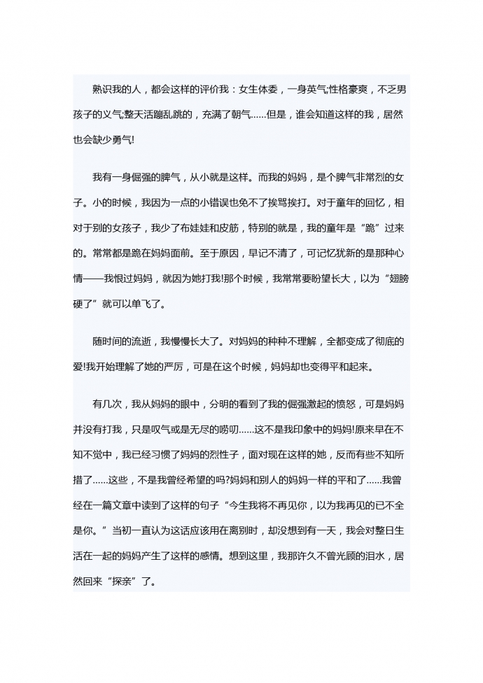 愛，真的需要勇氣