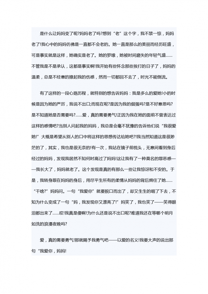 愛，真的需要勇氣-1
