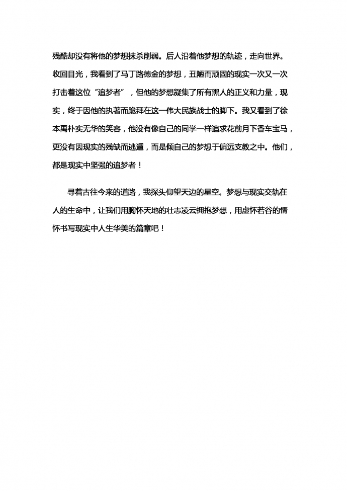 相遇在夢想與現實的軌跡中-1