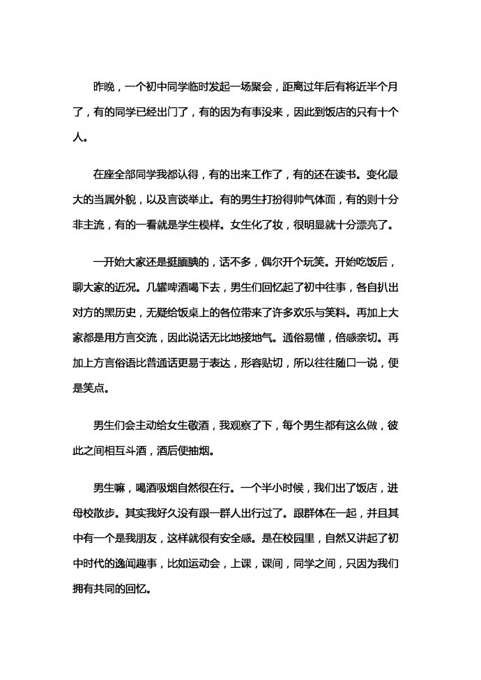 聚會(huì)