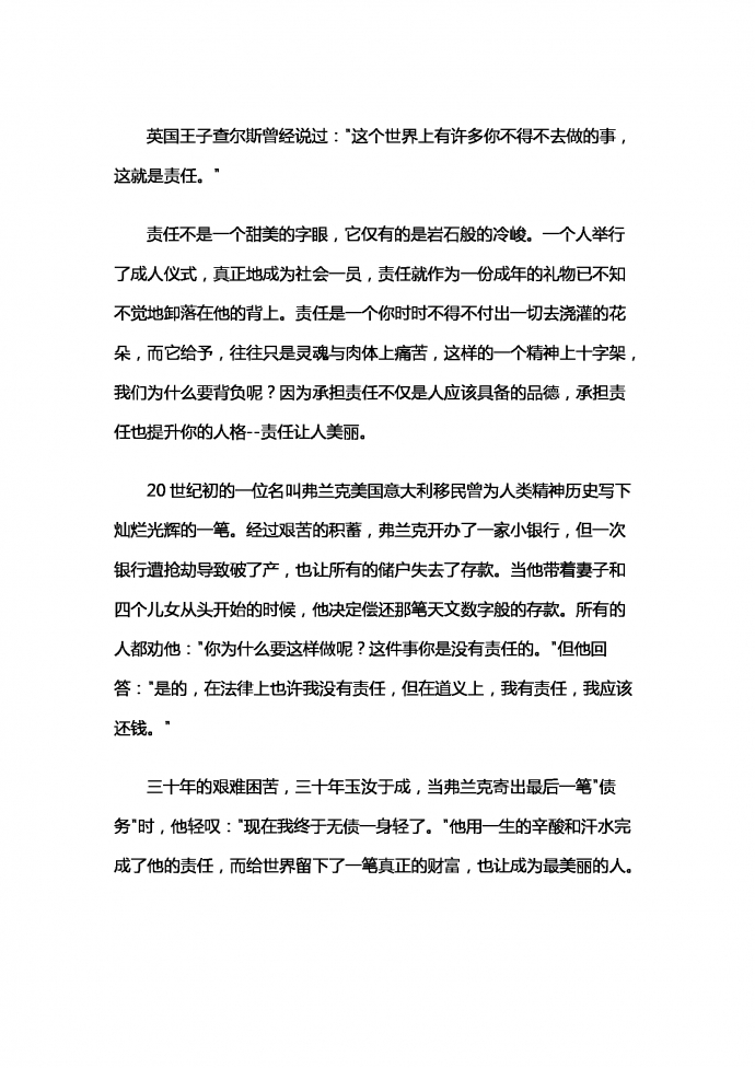 責任讓人美麗