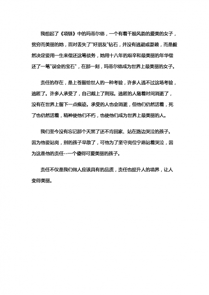 責任讓人美麗-1