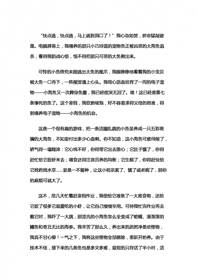 那一次，我讀懂了母愛
