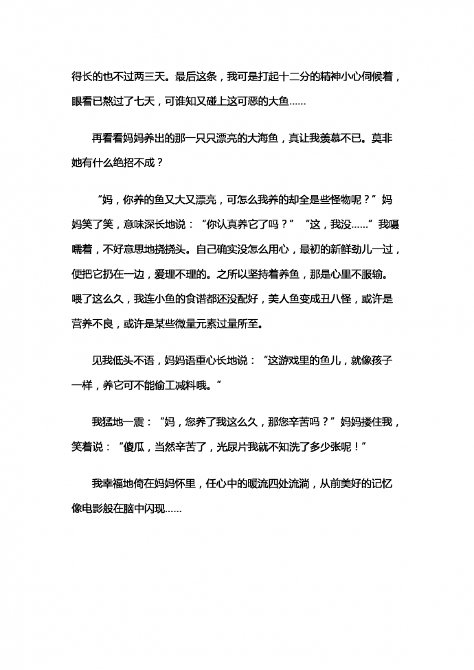 那一次，我讀懂了母愛-1