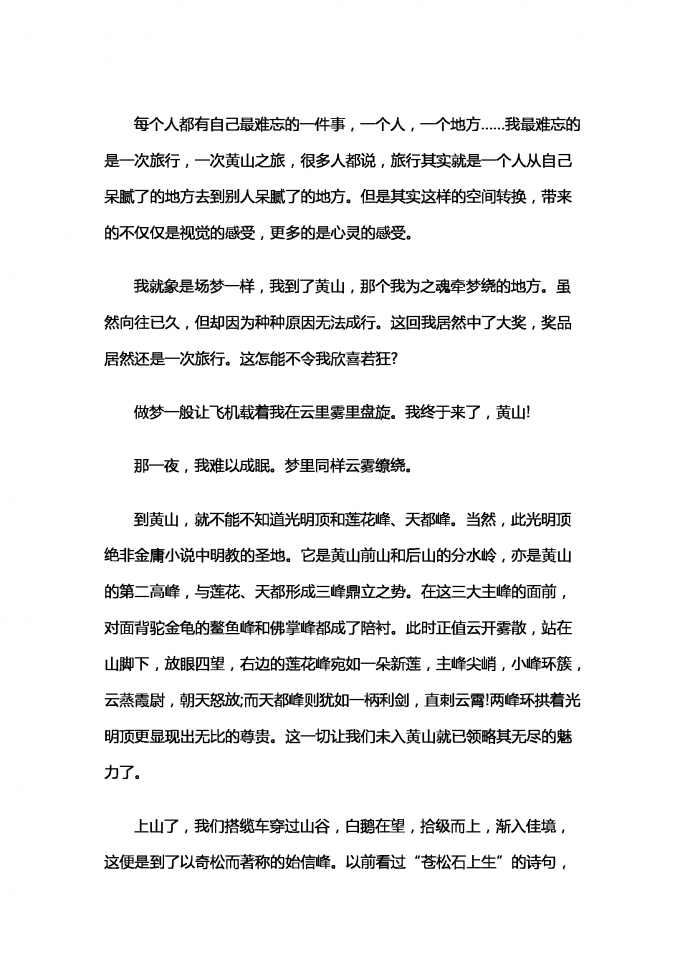 難忘的旅行
