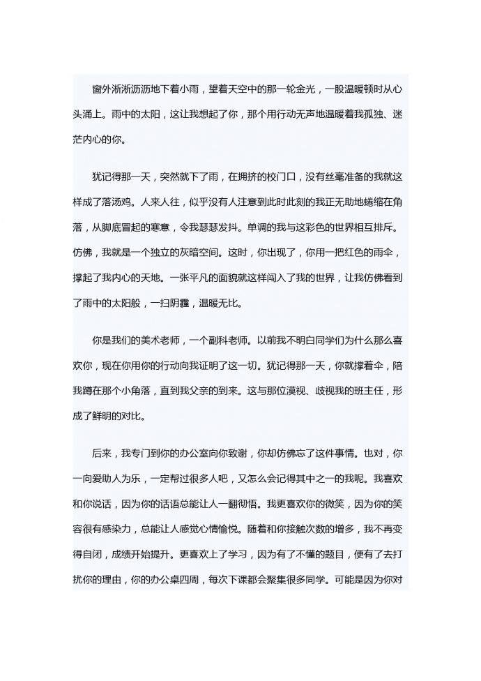 雨中的陽(yáng)光