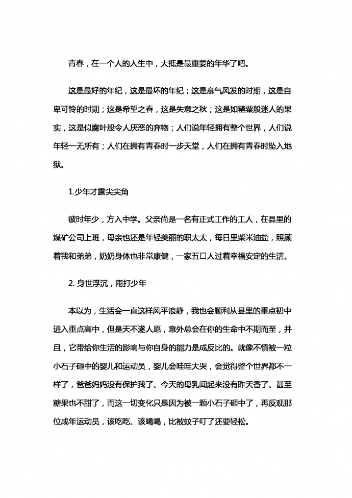 青春綻放時