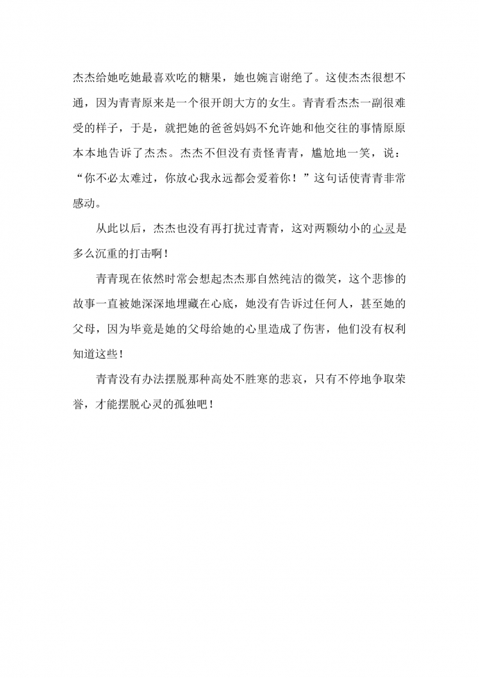 高處不勝寒-1