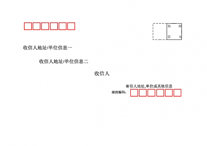 經典簡約風格C5信封模板