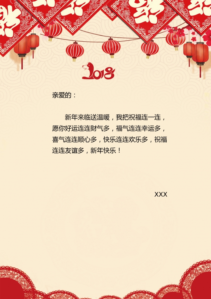中國風新年剪紙風格信紙