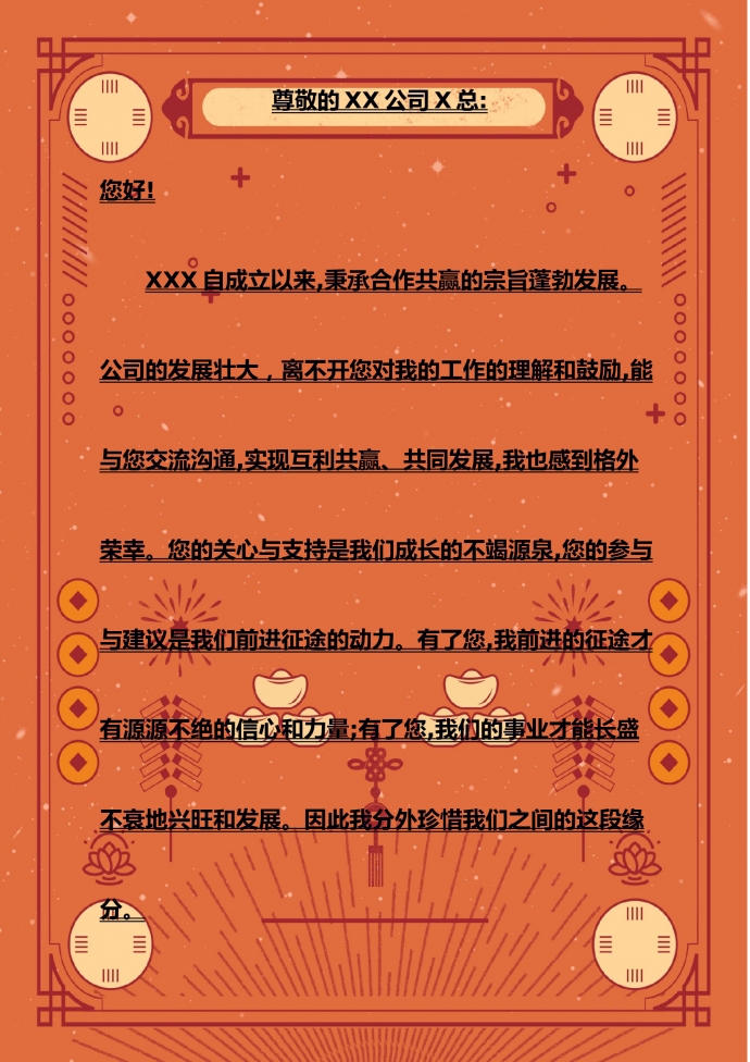 元寶銅錢復古風信紙