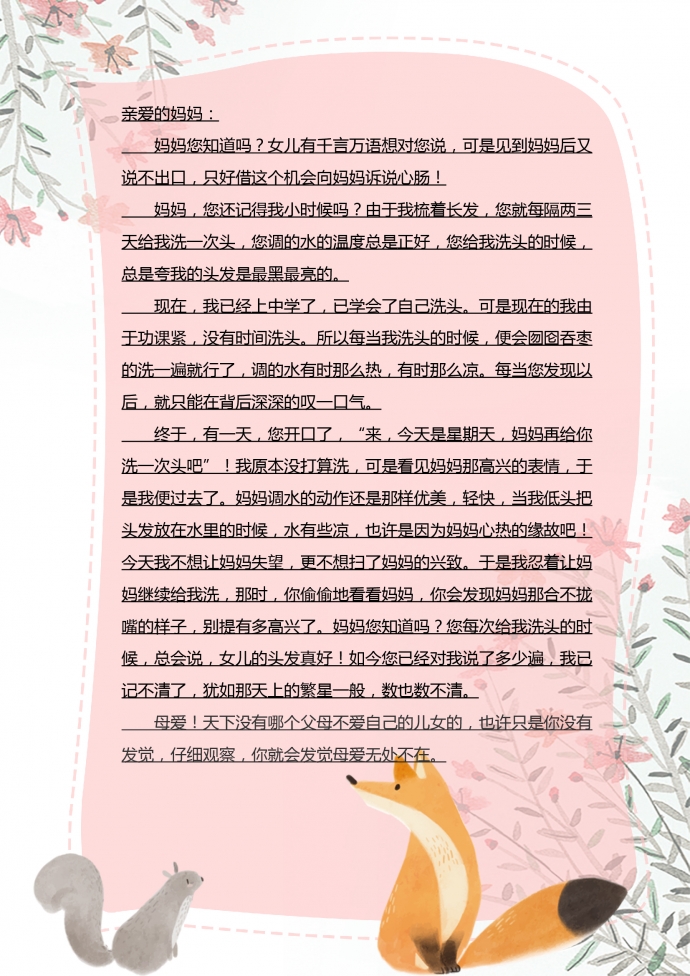 卡通狐貍粉色信紙