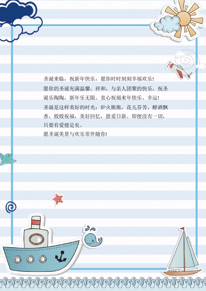 可愛卡通海洋小船金玉帆船信紙