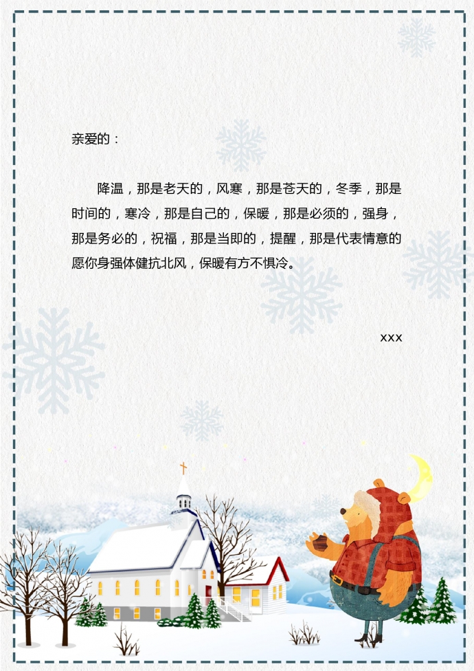 可愛卡通風(fēng)小熊信紙