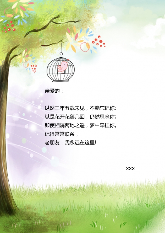 可愛卡通風格信紙