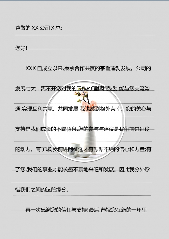 小清新花瓶瓷器圖案信紙
