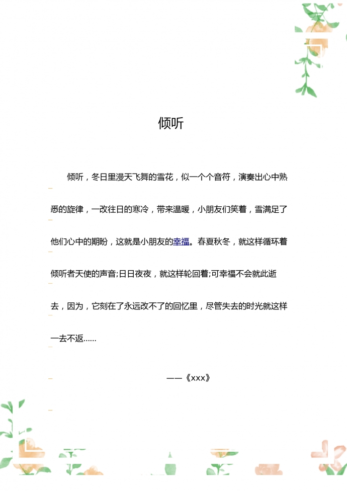 小清新花草元素信紙