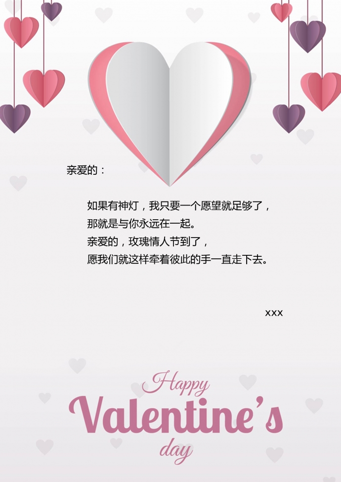 情人節(jié)愛(ài)心元素信紙