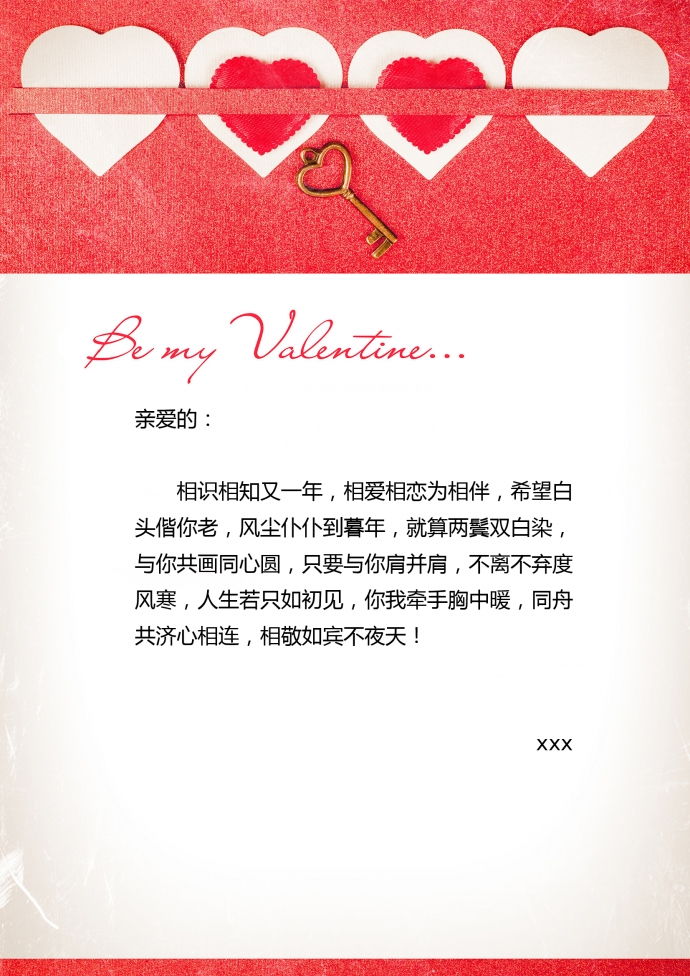 甜蜜愛心元素情人節信紙