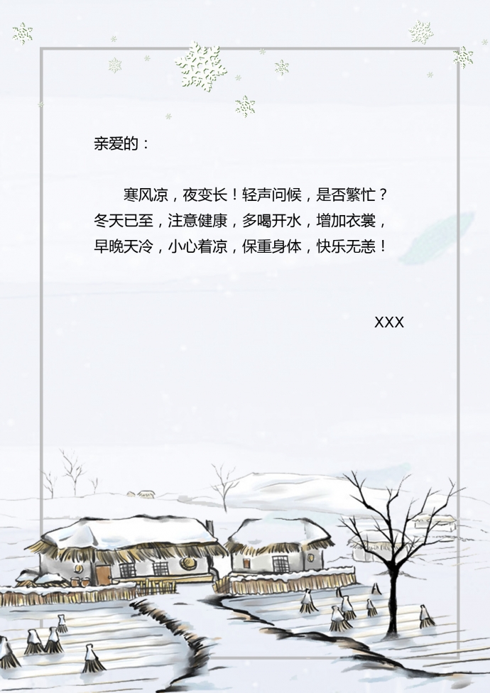 簡約冬季鄉村信紙