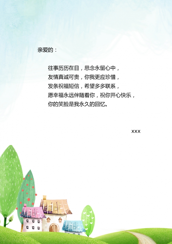 簡約卡通風格房子元素信紙