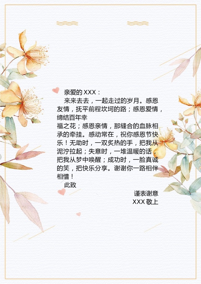 簡約卡通風格花朵植物信紙