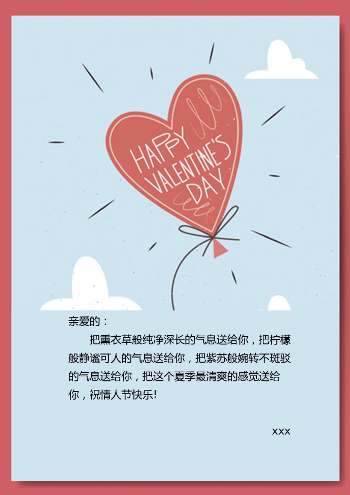 簡(jiǎn)約小清新情人節(jié)愛(ài)心信紙