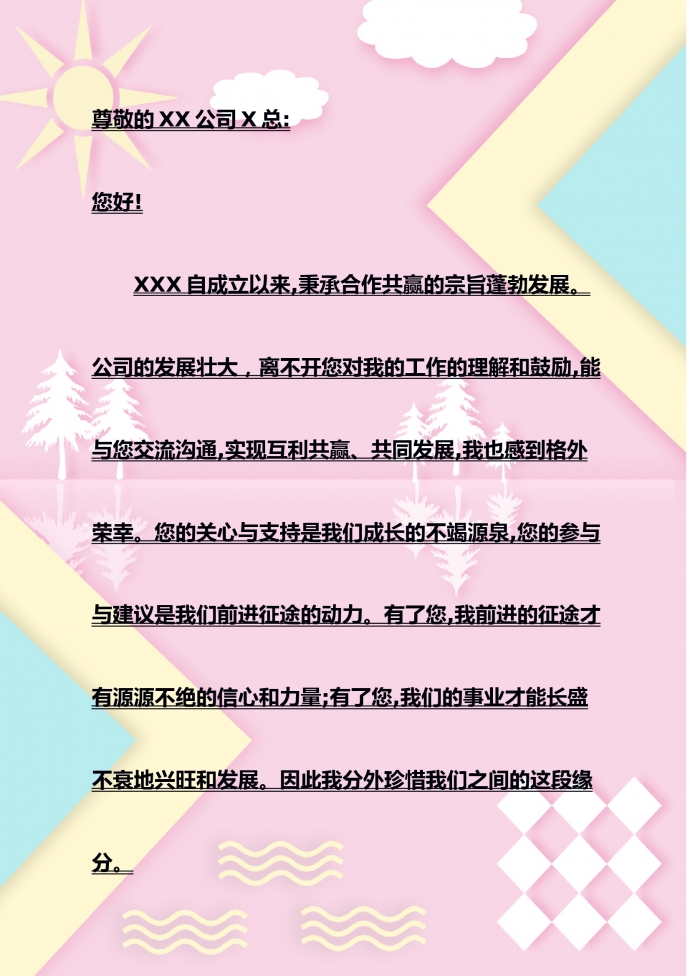 粉色卡通小清新信紙