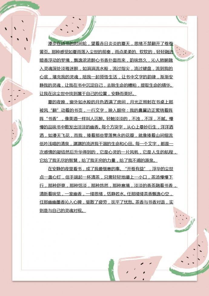 粉色西瓜信紙