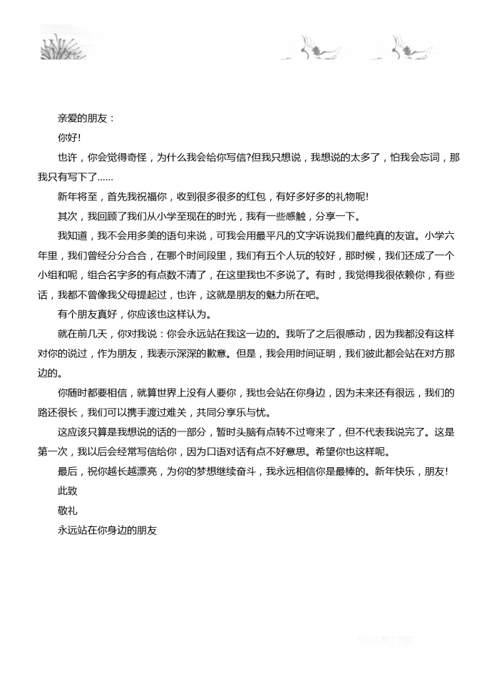 精美中國風水墨畫風格信紙