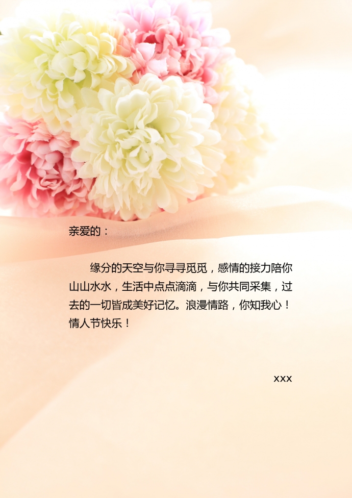 精美花團錦簇信紙
